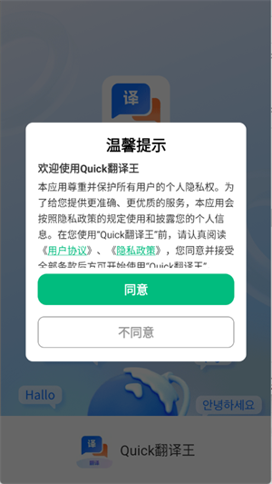 Quick翻譯王截圖