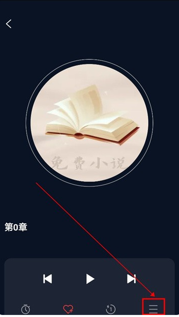 聽小說(shuō)免費(fèi)截圖
