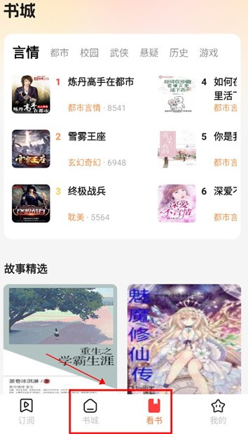 聽小說(shuō)免費(fèi)截圖