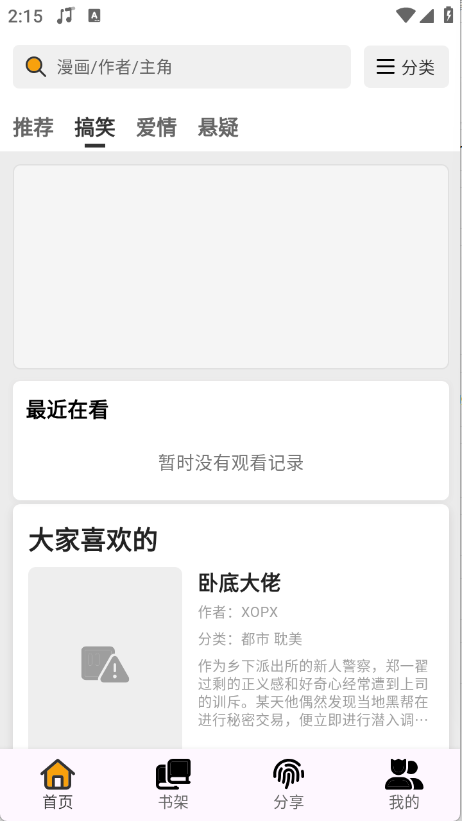 輕漫島漫畫截圖