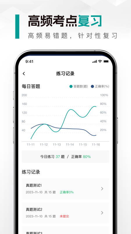 教師資格真題庫截圖