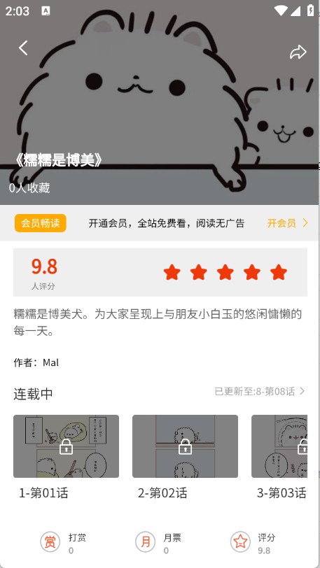 團團漫畫免費閱讀截圖