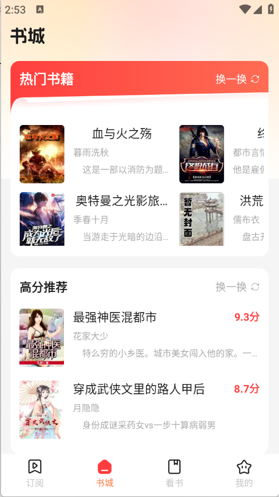 聽小說(shuō)免費(fèi)截圖