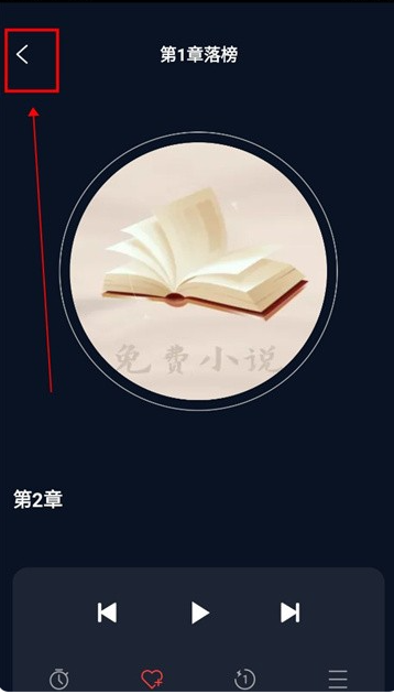 聽小說(shuō)免費(fèi)截圖