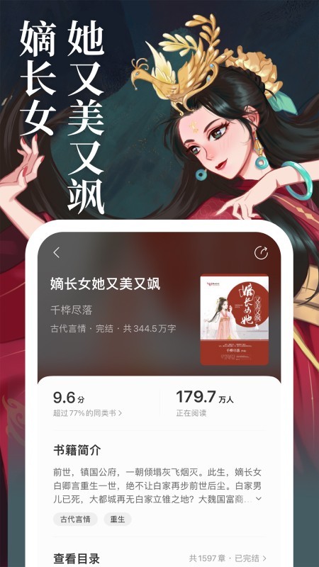 瑯閱小說免費版截圖