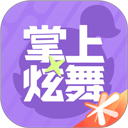 掌上炫舞正版
