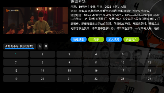 影視倉TV版截圖