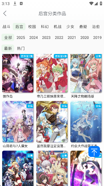 漫島動(dòng)畫截圖