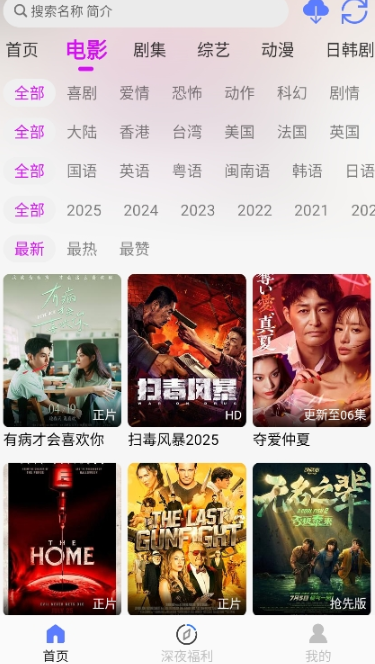 愛看4k影院截圖