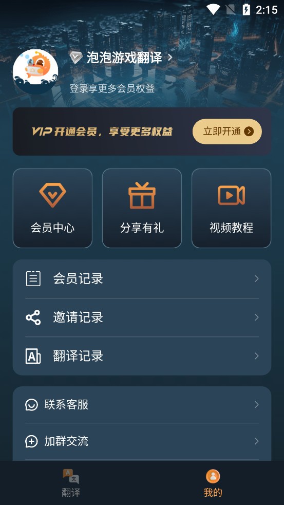 泡泡游戲翻譯器截圖
