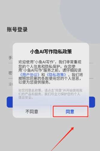 小魚AI寫作助手截圖