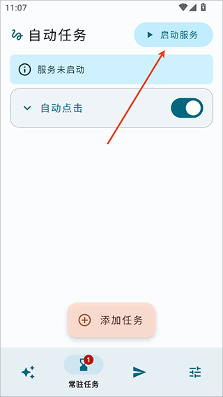 自動任務(wù)助手截圖