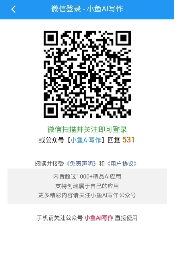 小魚AI寫作助手截圖