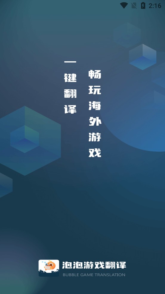 泡泡游戲翻譯器截圖