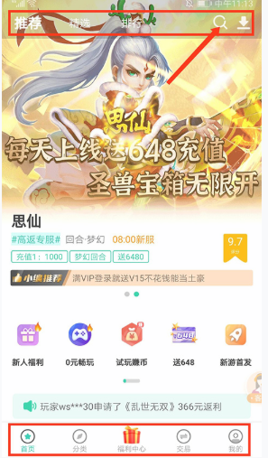 愛趣游戲手游平臺截圖