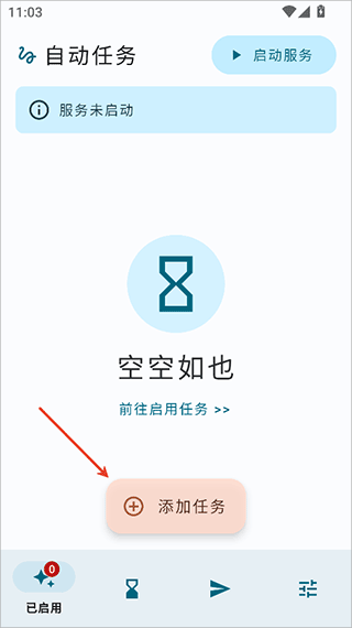 自動任務(wù)助手截圖