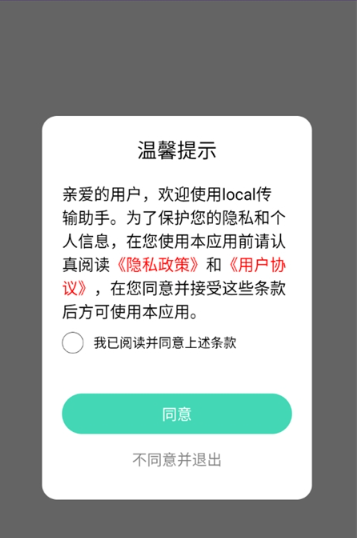 local傳輸助手截圖