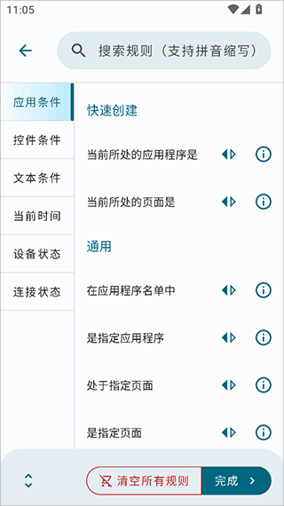 自動任務(wù)助手截圖