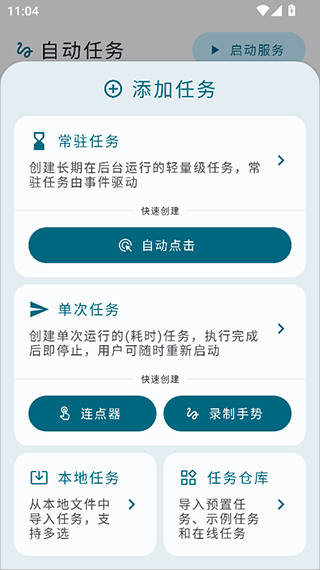 自動任務(wù)助手截圖