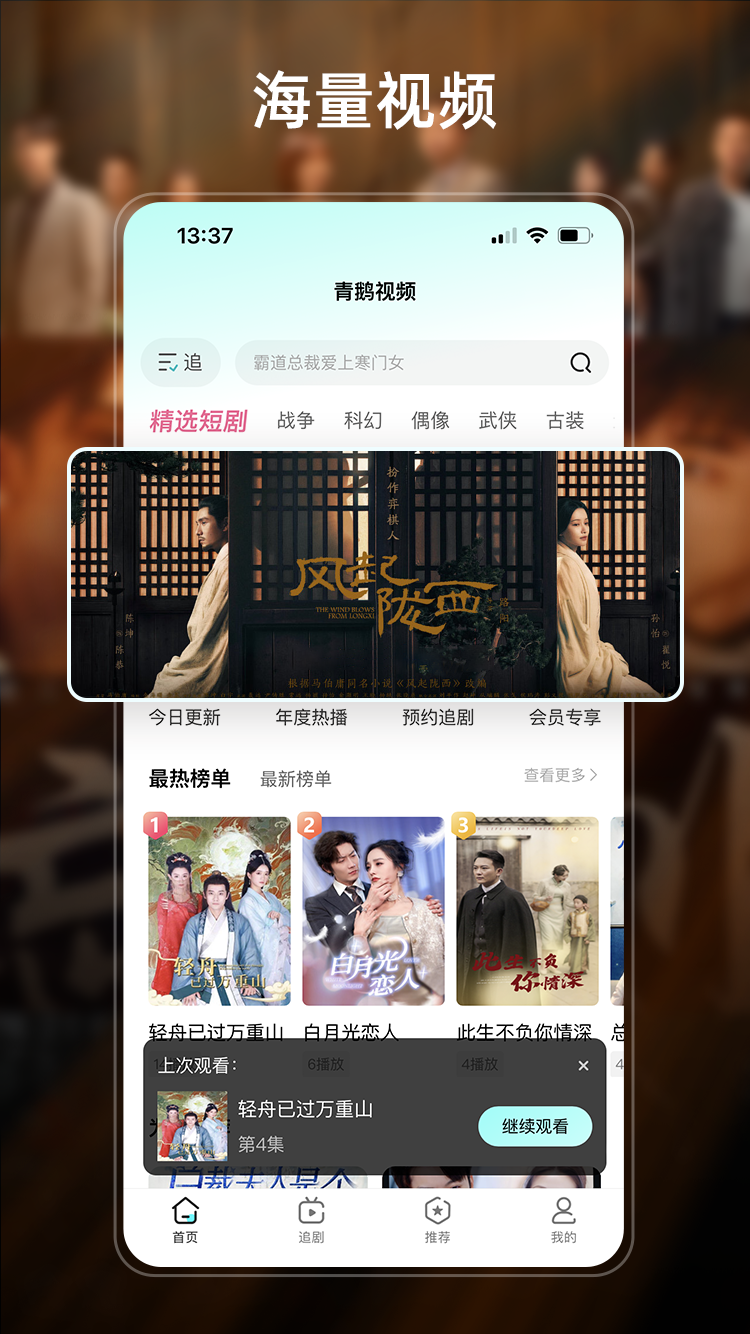 青鵝視頻免費(fèi)版截圖