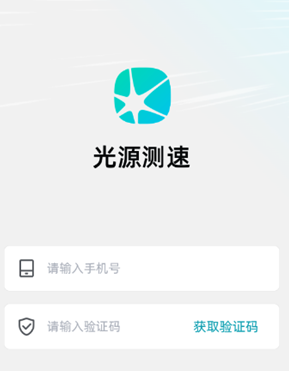 光源測(cè)速截圖