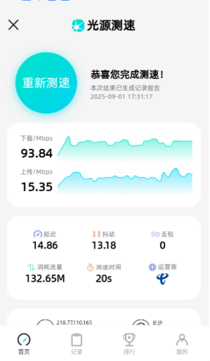 光源測(cè)速截圖