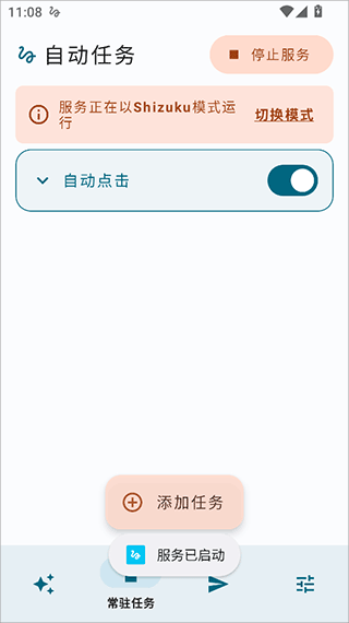 自動任務(wù)助手截圖