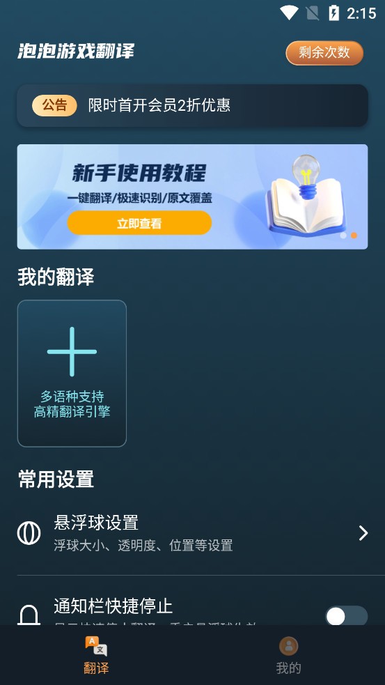 泡泡游戲翻譯器截圖