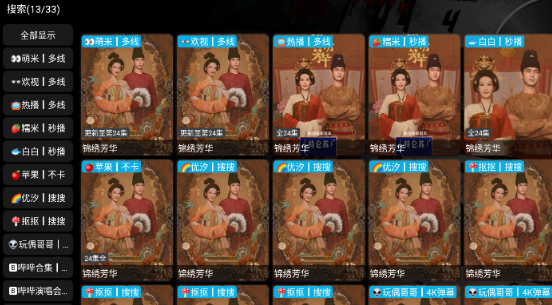 影視倉TV版截圖