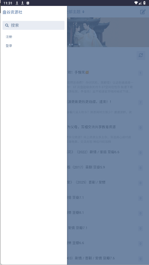 盤谷資源社截圖