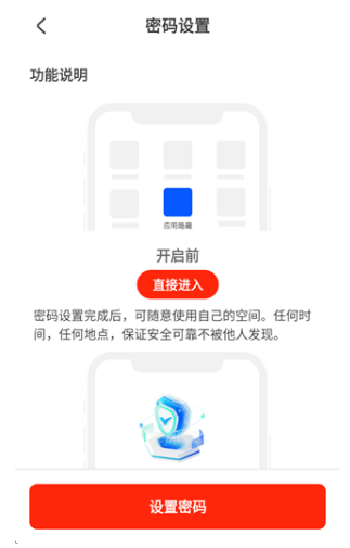 軟件隱身助手截圖