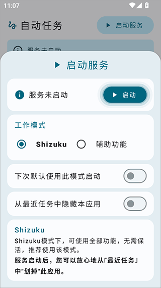 自動任務(wù)助手截圖