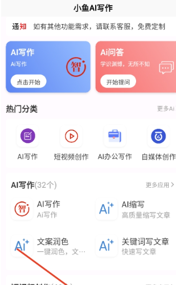 小魚AI寫作助手截圖