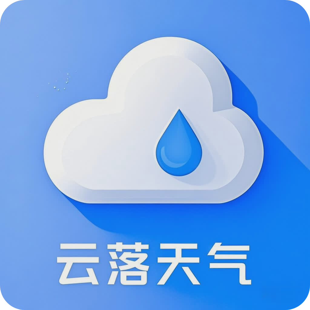 云落天氣