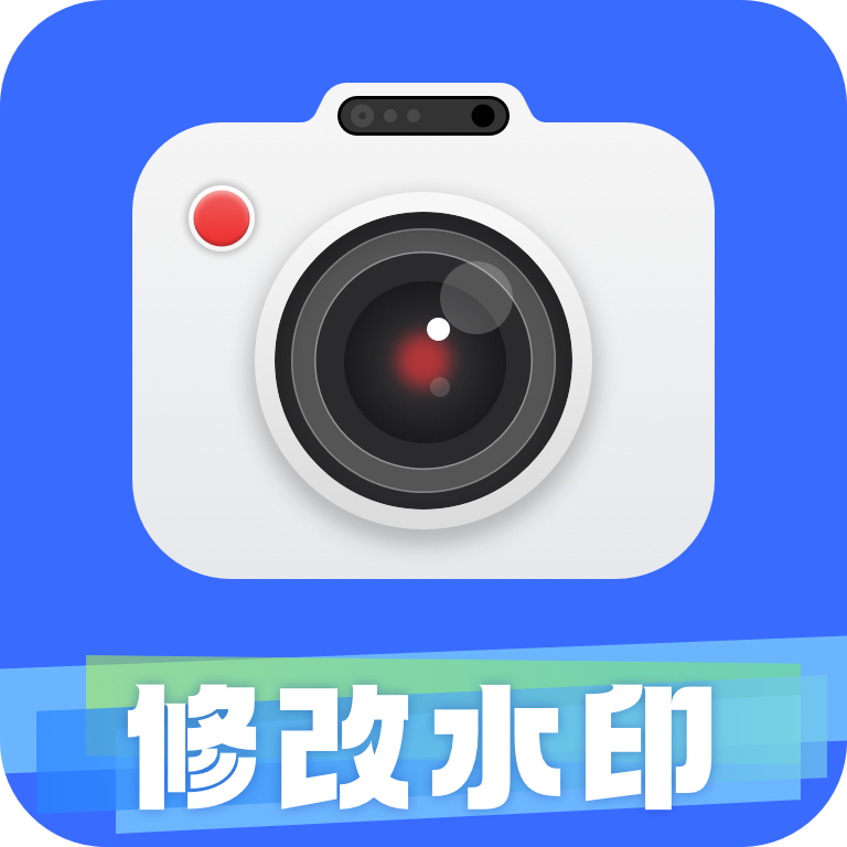 修改水印相機(jī)大師