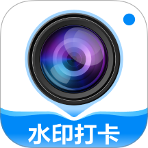 打卡定位水印相機(jī)