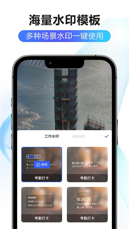 修改水印相機(jī)大師截圖
