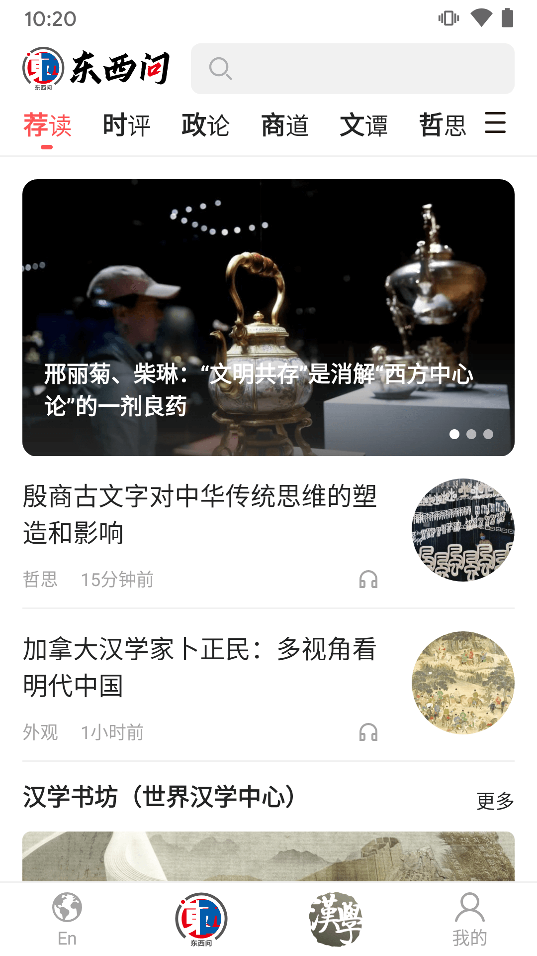 東西問(wèn)截圖