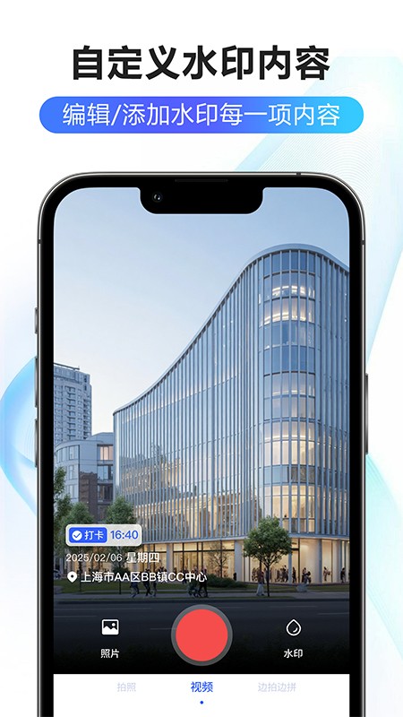 修改水印相機(jī)大師截圖
