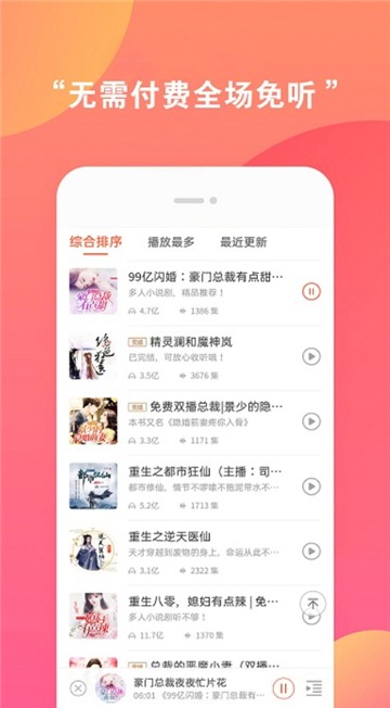 全免聽書大全免費(fèi)截圖