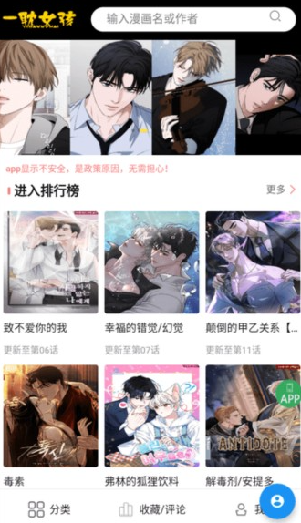 一耽女孩免費(fèi)版截圖