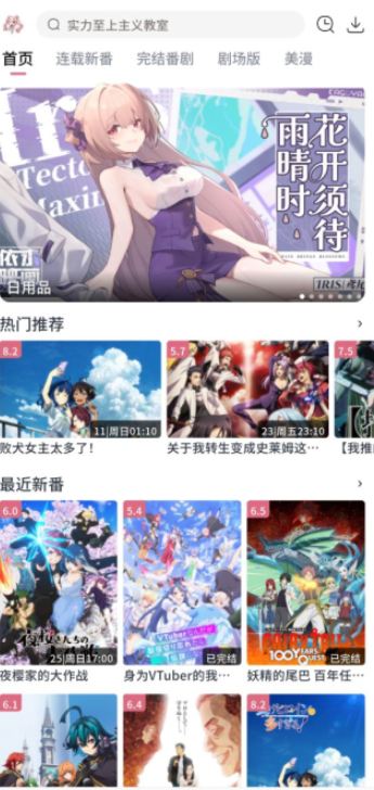 稀飯動漫免費版截圖