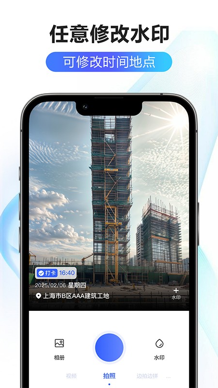 修改水印相機(jī)大師截圖