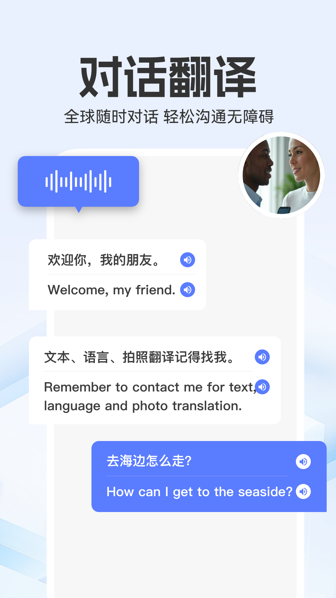 全能翻譯家截圖
