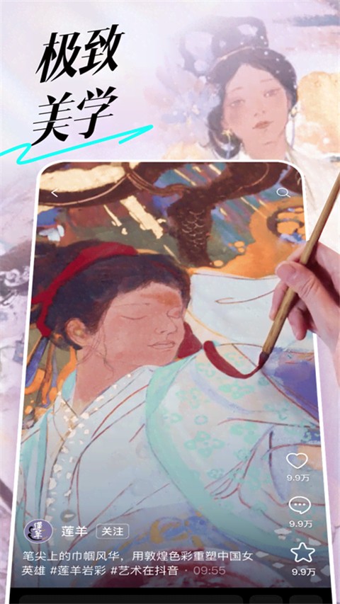 抖音精選正版截圖