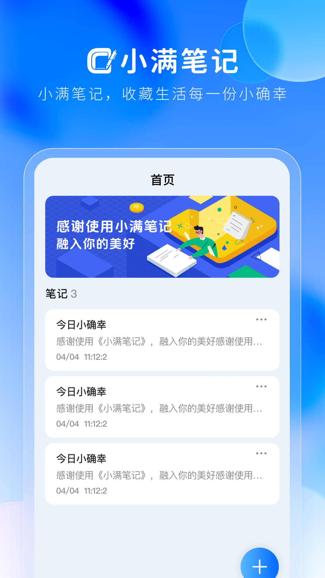 小滿筆記截圖
