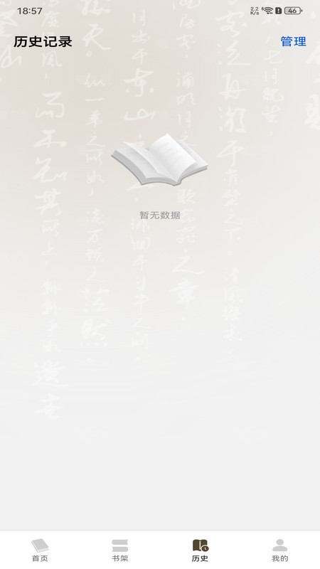 番紅免費(fèi)聽書截圖