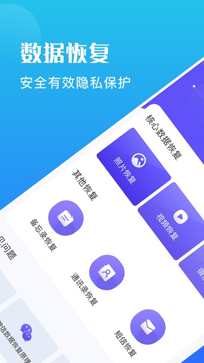 互盾數(shù)據(jù)恢復(fù)截圖