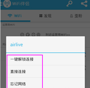 wifi伴侶免費版截圖