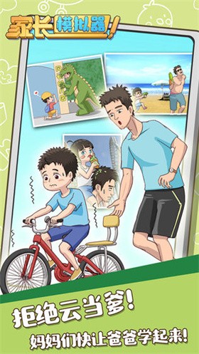 家長(zhǎng)模擬器正版截圖